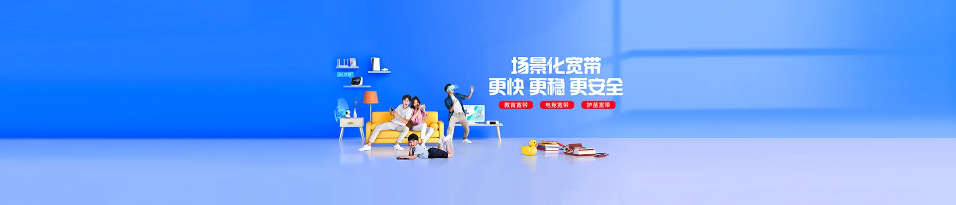 瑞溪移动宽带